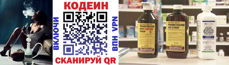 Codein напиток Lean (лин)  Верея 